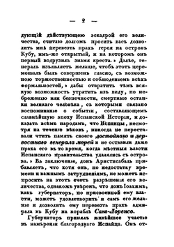 История жизни и путешествий Христофора Коломба. Том 4 | И. Вашингтон