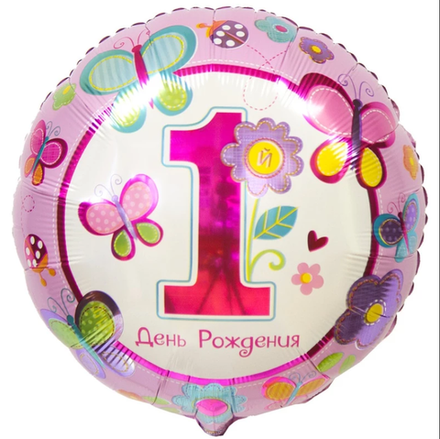 А КРУГ С РИС 18" 1-й ДР Девочка