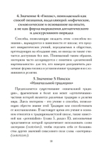 Западный эзотеризм. Краткая история (PDF)