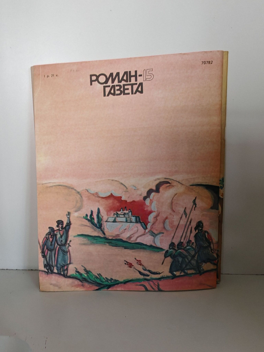 Журнал "Роман-газета" №№ 14-15 (1044-1045), 1986. Павло Загребельный "Я, Богдан (Исповедь во славе)" (комплект из 2 журналов)