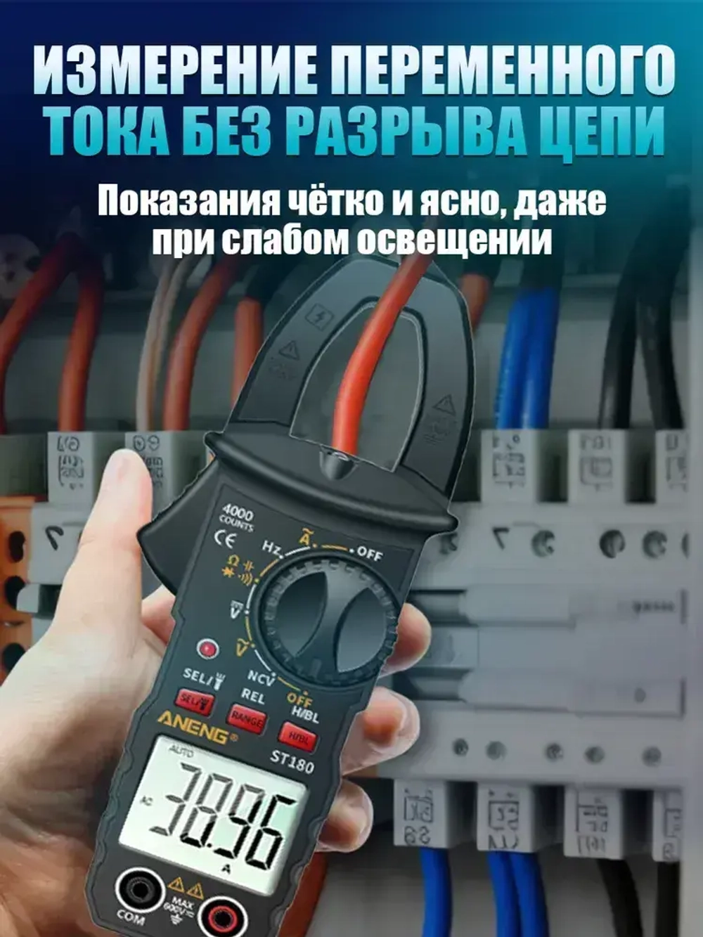 Мультиметр цифровой с прозвонкой автоматический, мультиметр автомобильный, 4000 отсчетов, тестер электрический, токовые клещи, измерение без разрыва цепи, с фонариком и дисплеем и щупами