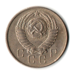 10 копеек 1957 СССР VF