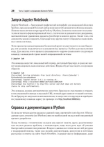 Python для сложных задач: наука о данных. 2-е межд. изд.