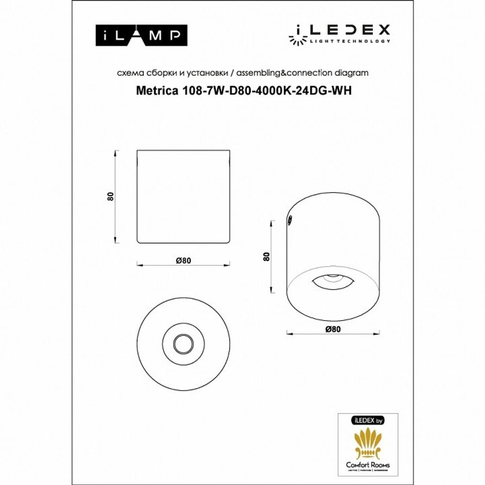 Накладной светильник iLedex Technical Metrica 108-7W-D80-4000K-24DG-WH