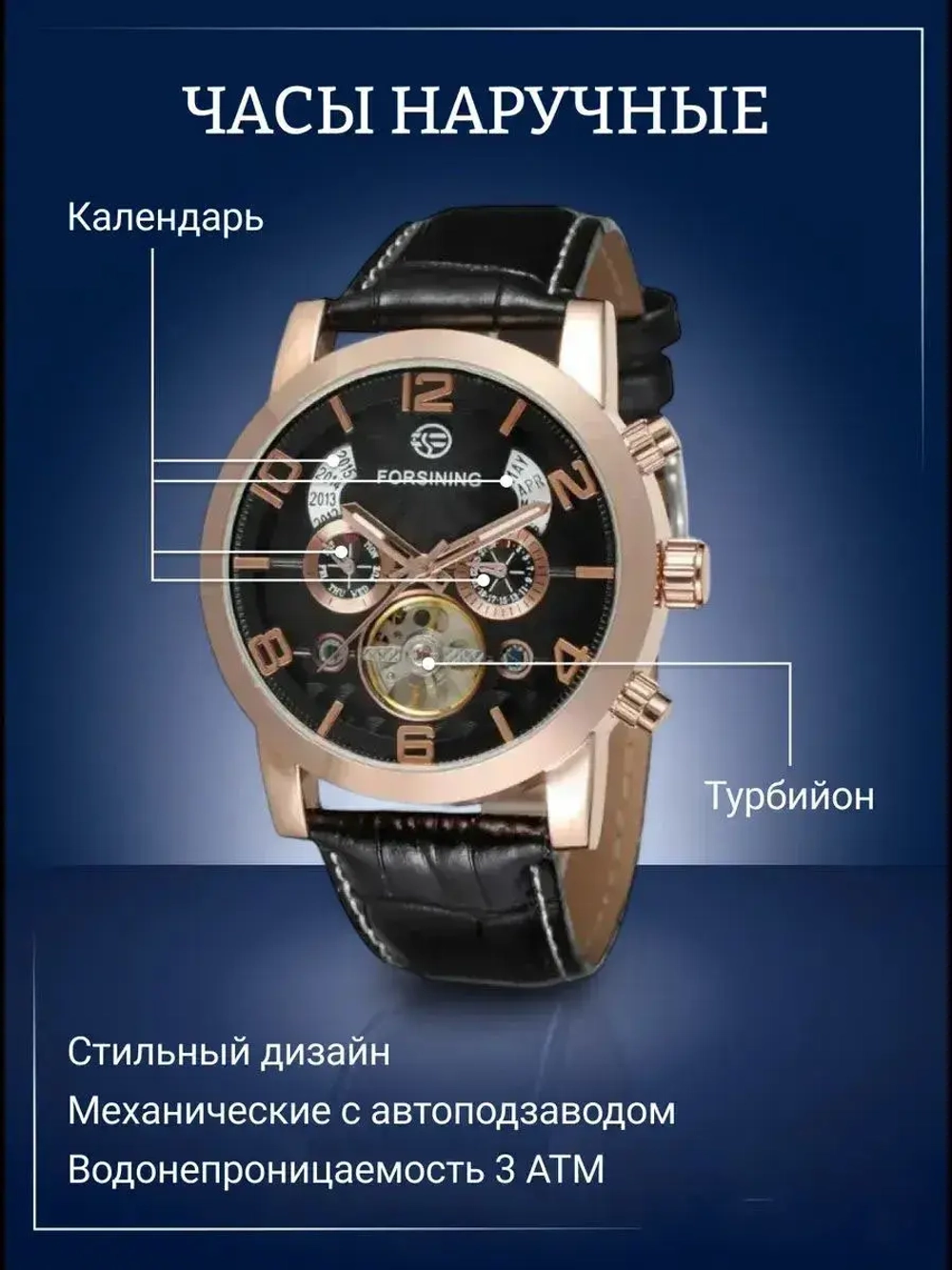 Часы наручные механические с автоподзаводом FORSINING на кожаном ремешке, медный/черный W9030-01
