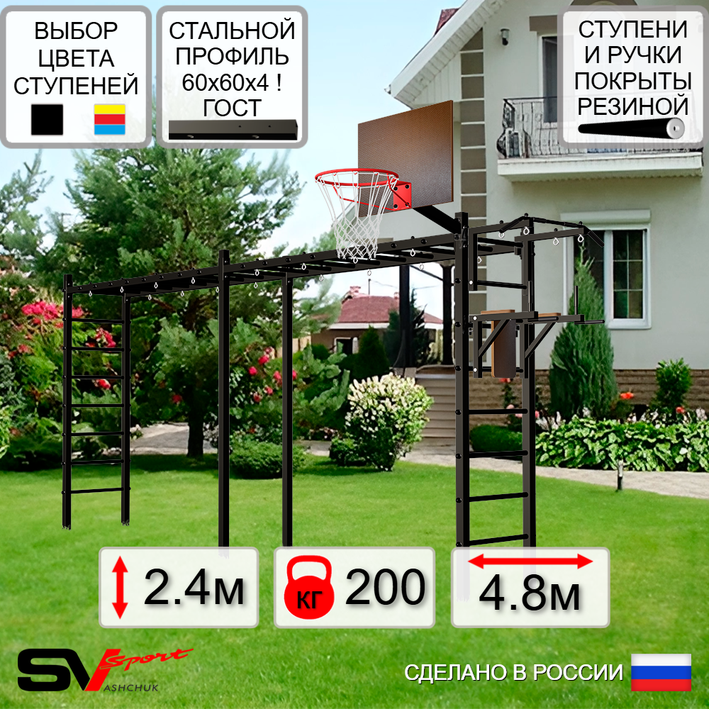 Уличная шведская стенка Sv Sport рукоход х 2 У50700К (Турник/Брусья/Щит баскет)