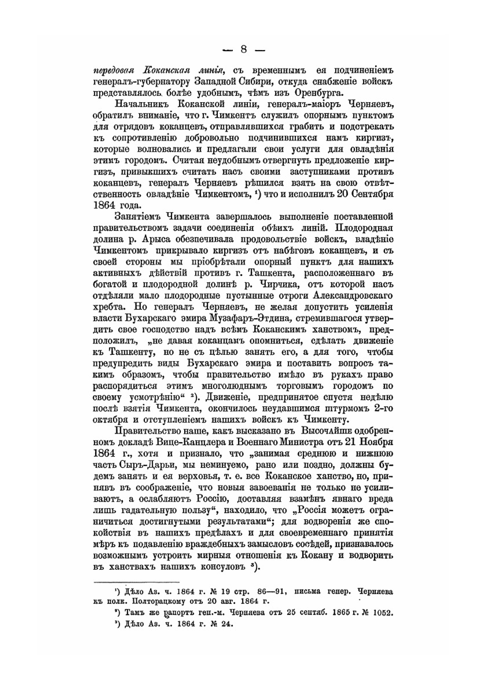 Материалы по Туркестану | Н.Н. Белявский