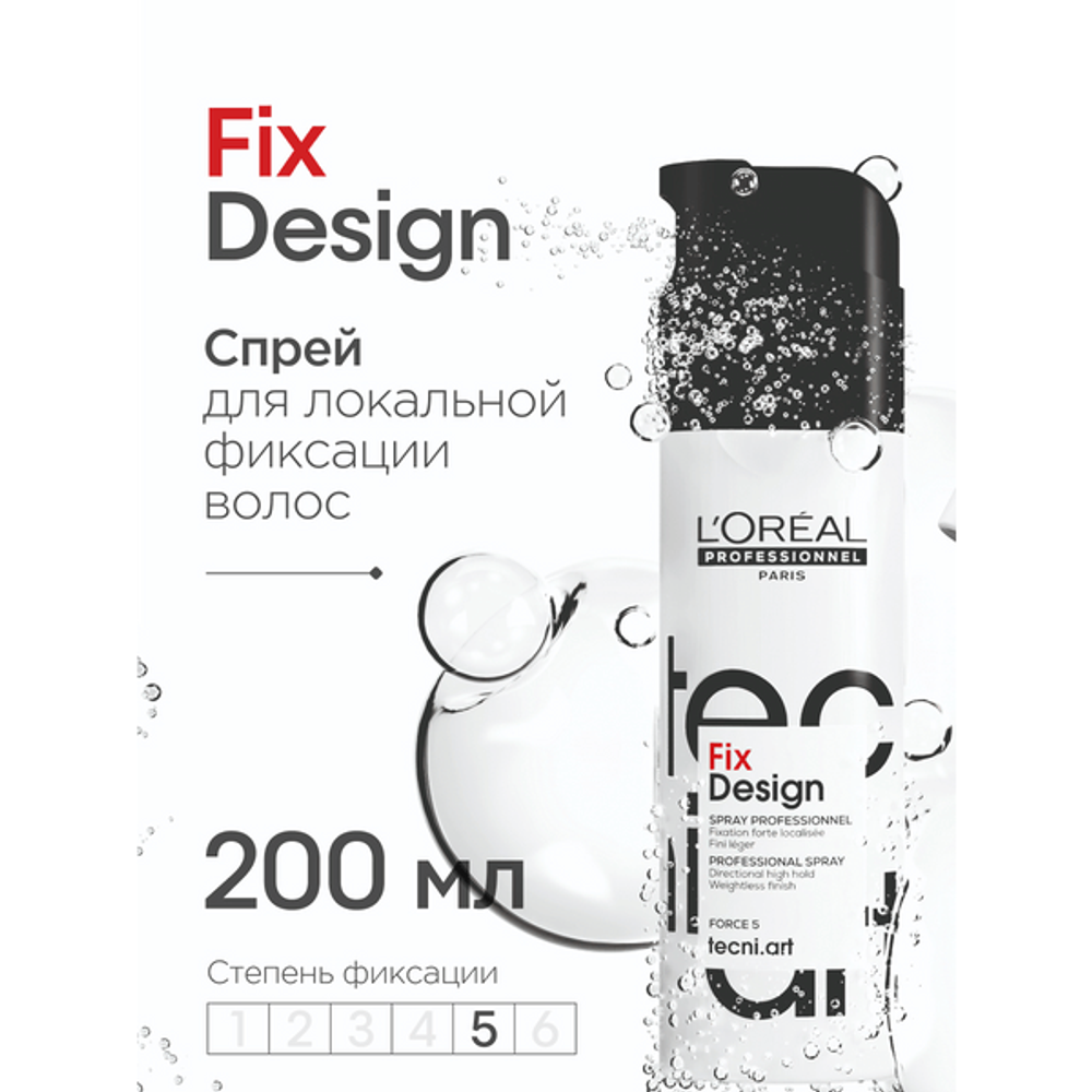 L'Oreal Professionnel Fix Design cпрей для локальной фиксации волос, 200 мл
