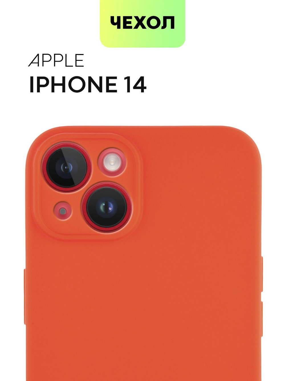 Чехол BROSCORP для Apple iPhone 14 оптом (арт. IP14-COLOURFUL-RED)