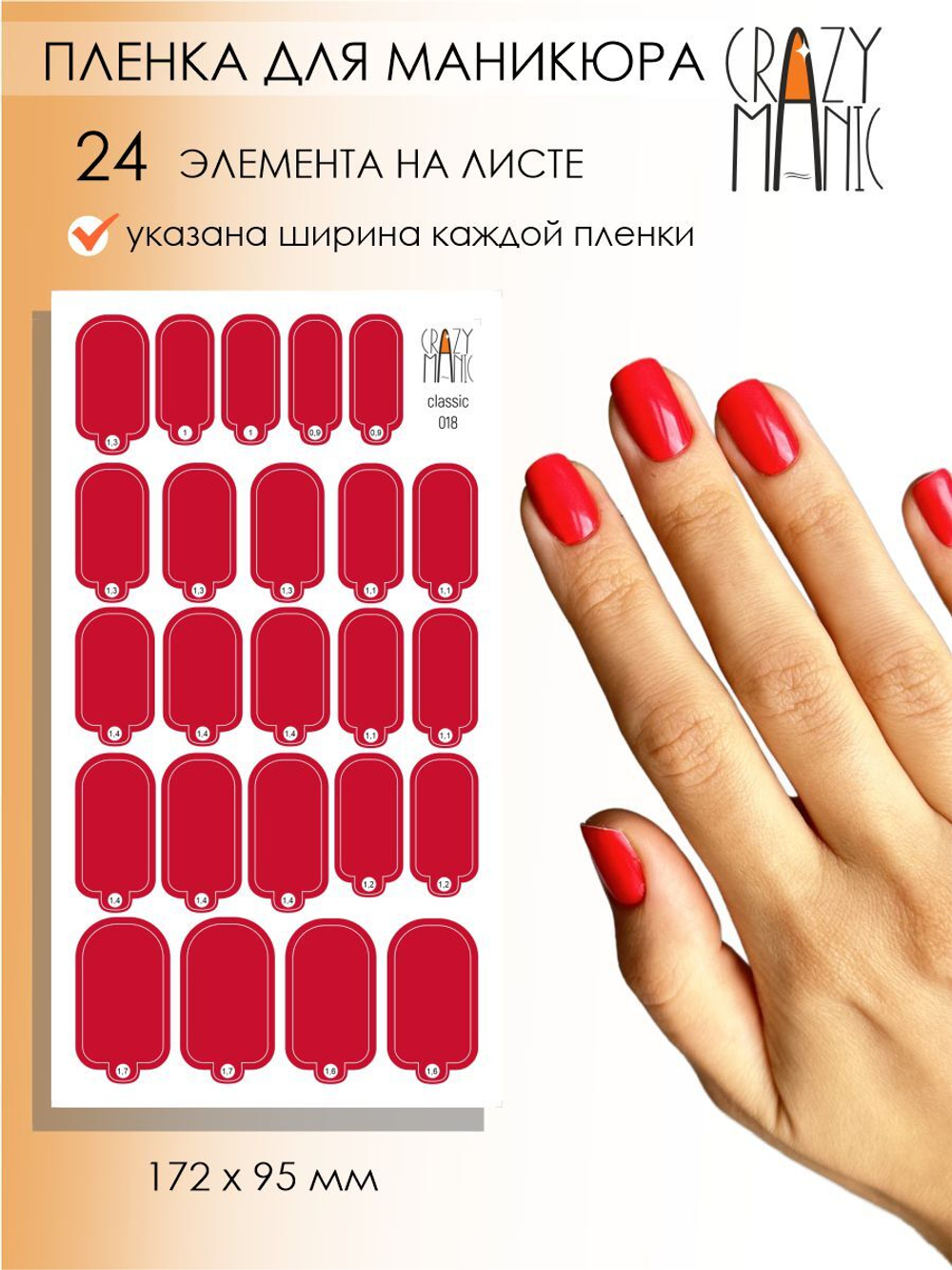 Crazy Manic Плёнки для ногтей для маникюра classic 018