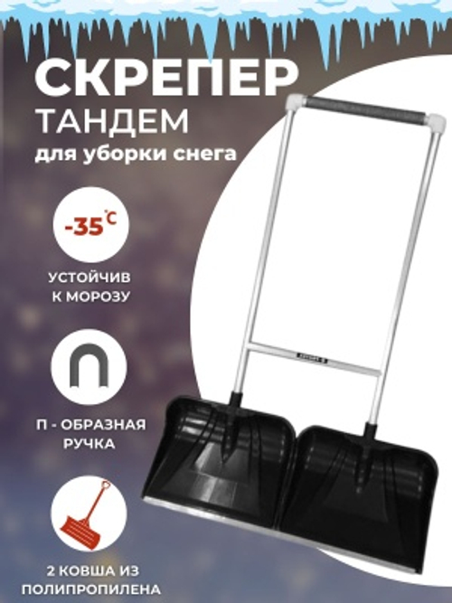 Скрепер ТАНДЕМ  900*330мм алюминиевая планка (5шт/уп)