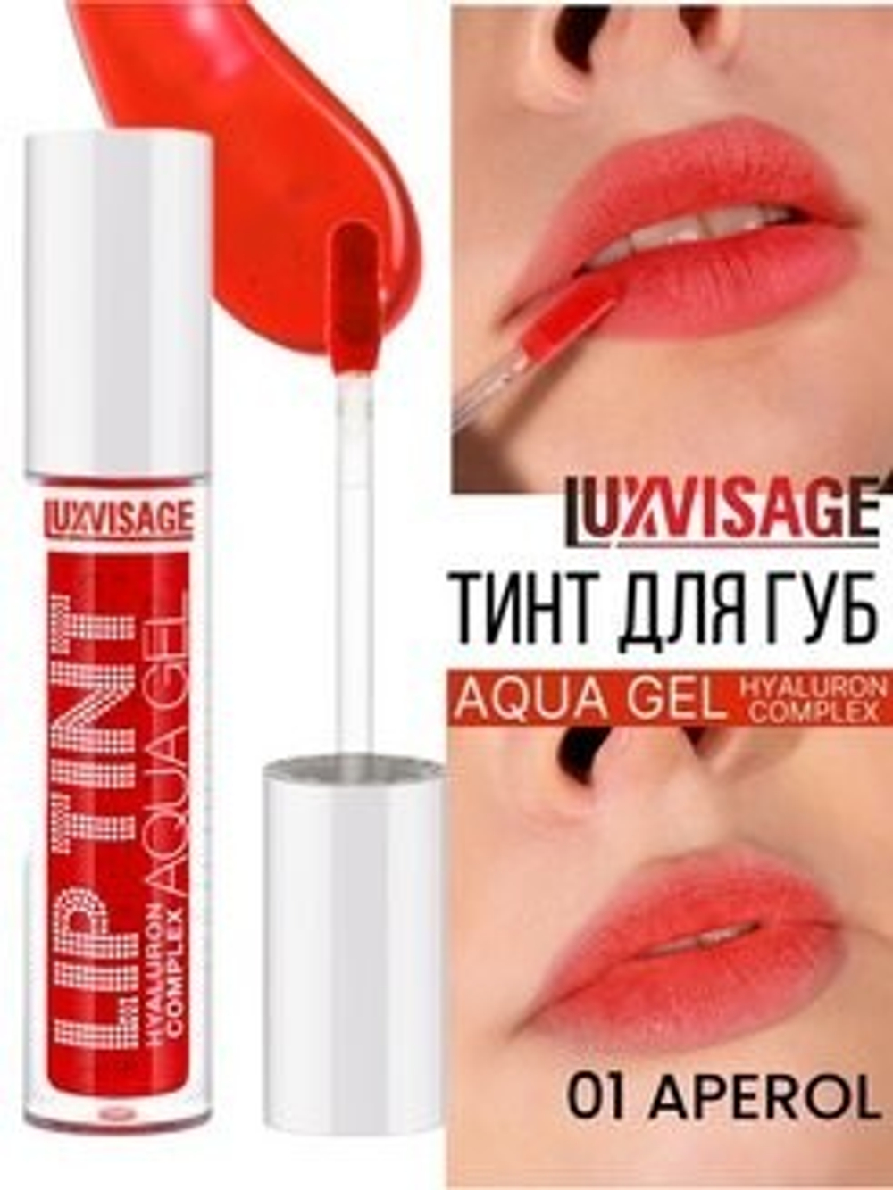 Luxvisage тинт для губ с гиалуроновым комплексом 01
