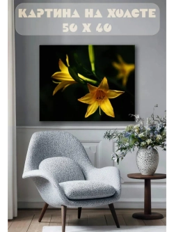 Картина на стену 40 X 50 Лилия