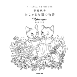 Nelco Neco. Four Seasons Story of Precious Cats. Coloring book