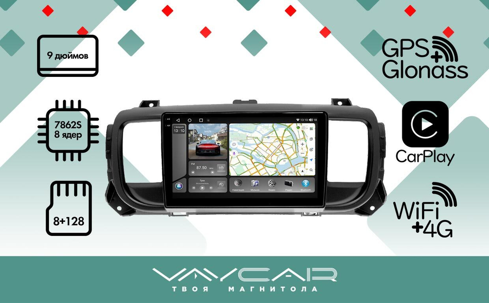 Магнитола для Citroen Jumpy 2016+ - Vaycar VA14-0556-2K на Android 13, 8-ядер, 2K QLED, ТОП процессор, CarPlay,4G SIM-слот