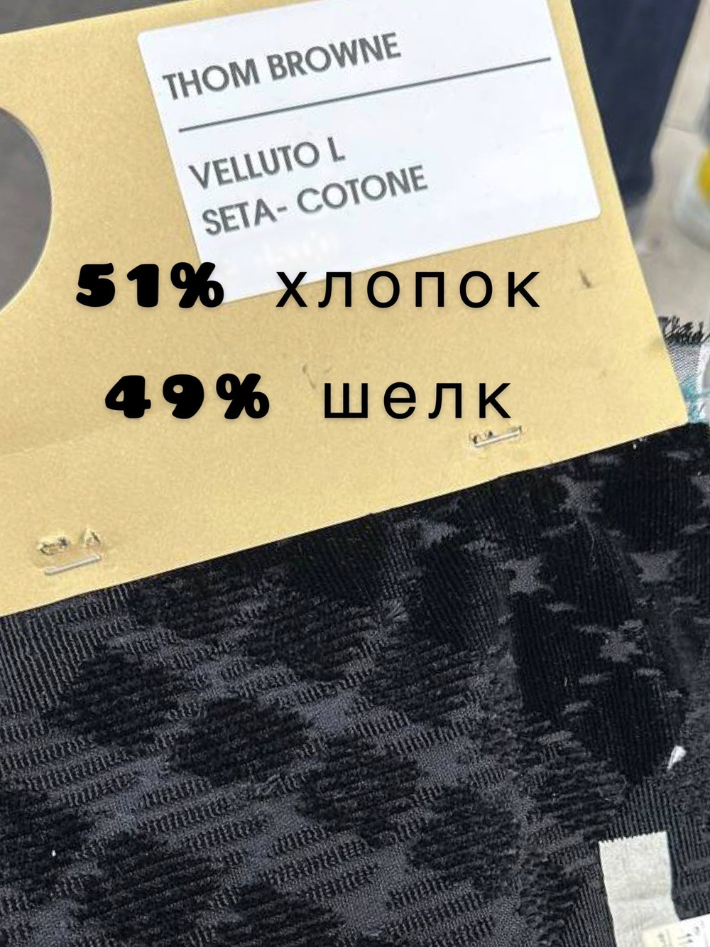 Ткань на пиджак (Италия) 51% хлопок 49% шелк ш-145см 1м