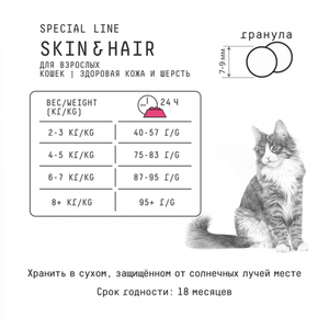 Уценка! Повр. упак. /Сухой корм AJO Cat Skin & Hair для кошек - здоровая кожа и красивая шерсть
