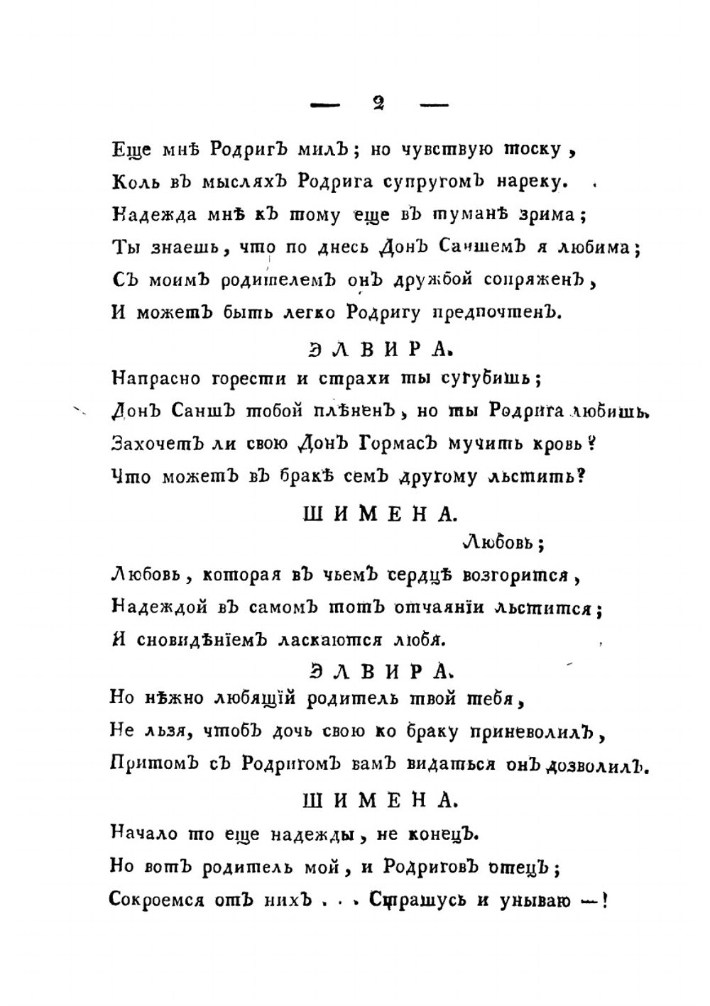 Творения М. Хераскова. Часть 5 | Херасков Михаил Матвеевич
