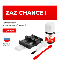 Ремкомплект ограничителей дверей ZAZ CHANCE (I) T100; T150 (2 двери, тип 49) 2005-2014