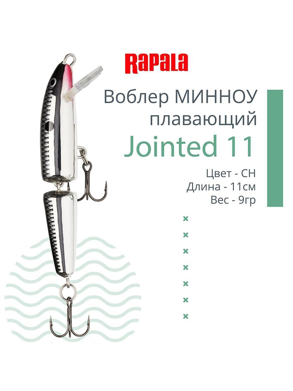 Воблер Jointed 09, 9см, 7гр, цвет P, плавающий