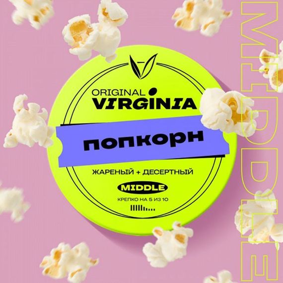 Original Virginia Middle - Попкорн (100г)