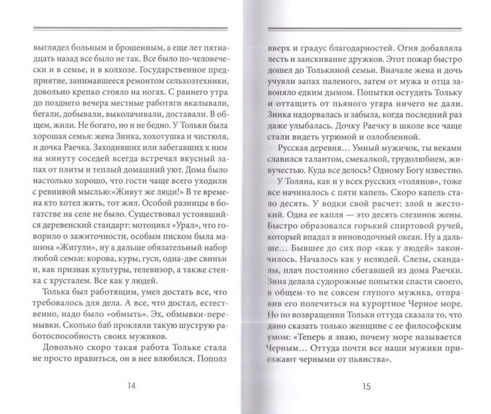 Время подумать о главном. Шамординские истории. Виктор Николаев