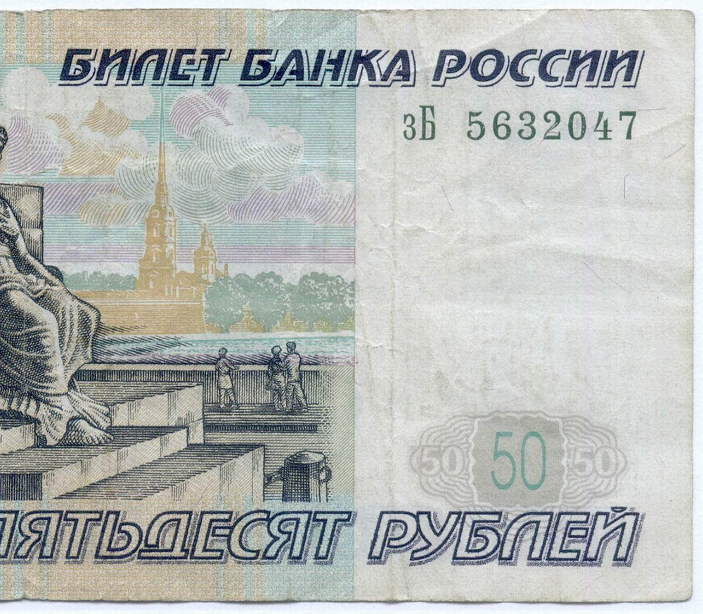 Банкнота 50 рублей 1997 год. Модификация 2001 года зБ 5632047. F- (надрыв)