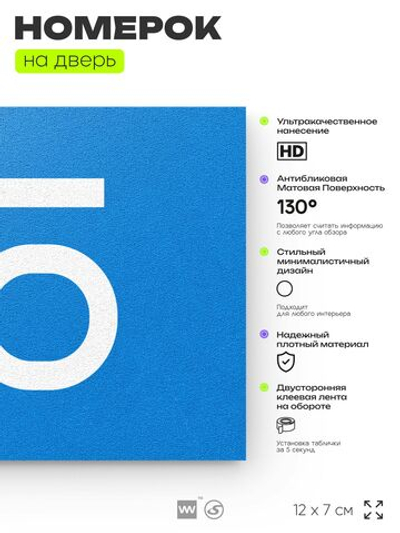 Табличка с номером 45 на дверь квартиры, для офиса, кабинета, аудитории, склада, голубая 120х70 мм, Айдентика Технолоджи
