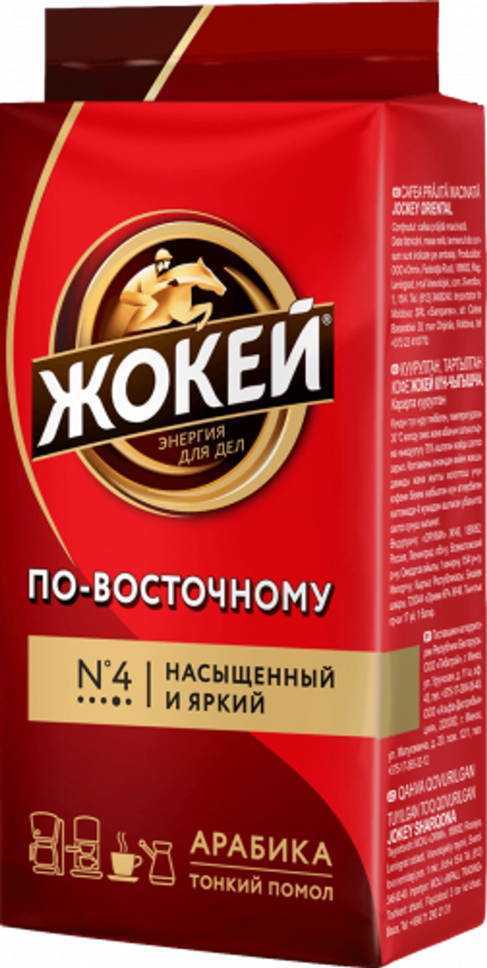 Жокей По-восточному натуральный молотый кофе, 250 г