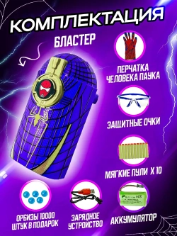 Бластер орбиз человека паука
