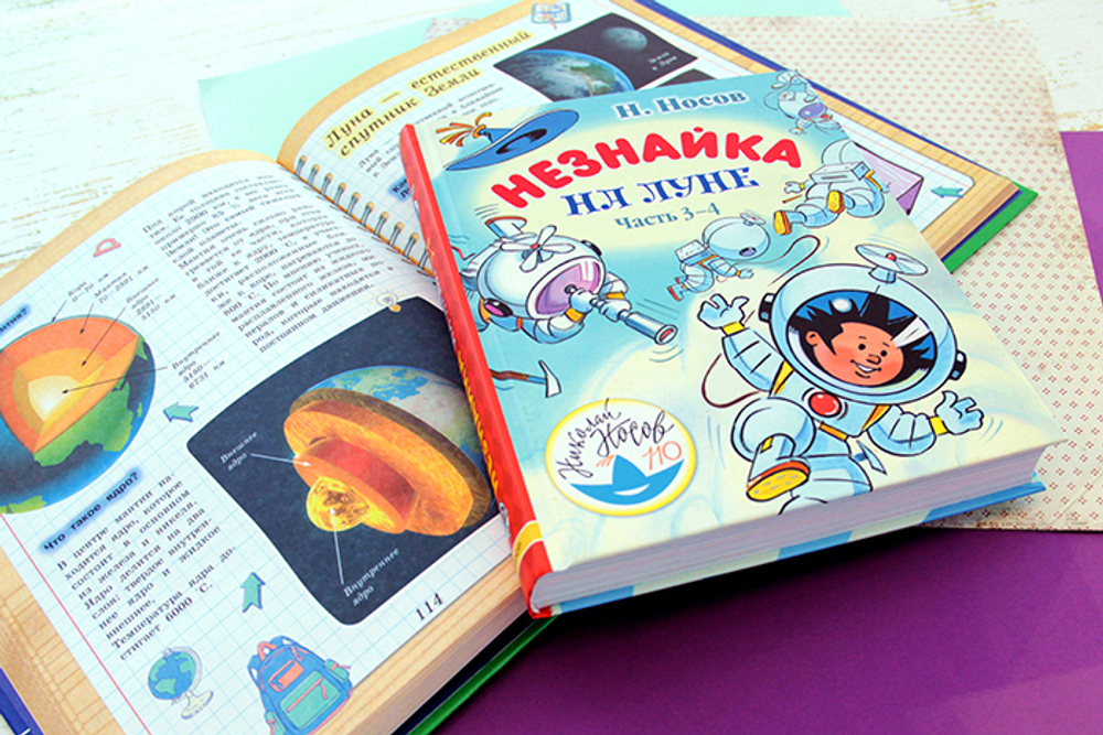Незнайка на Луне. Часть 3-4