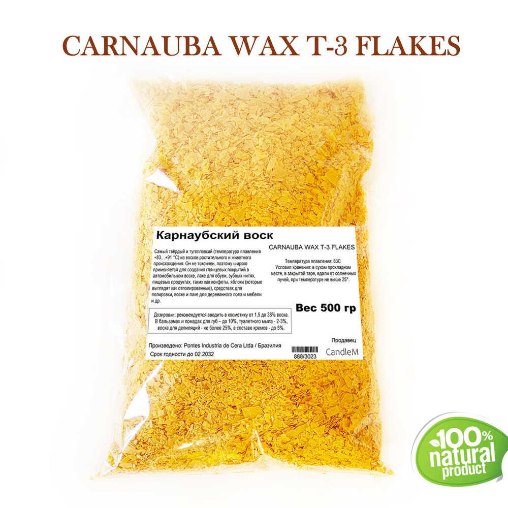 Воск карнаубский, CARNAUBA WAX T-3 FLAKES