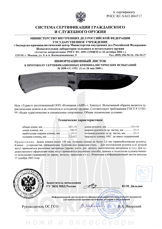 Нож туристический АиР Турист, клинок 138мм, сталь 100Х13М, рукоять карельская береза