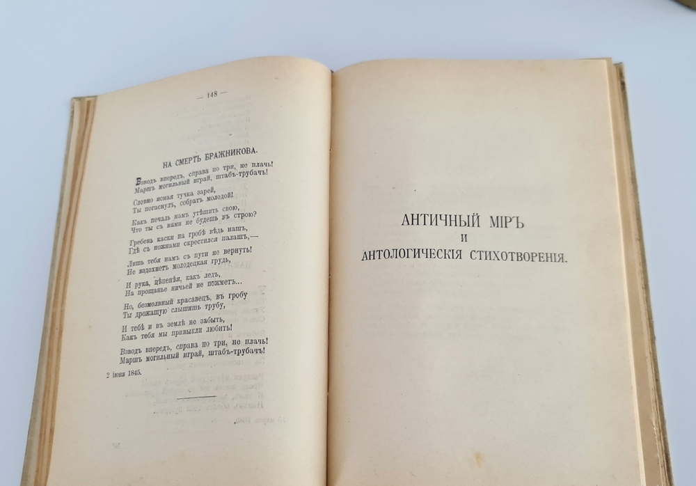 "Полное собрание стихотворений А.А.Фета". . 1912г. - антикварное издание