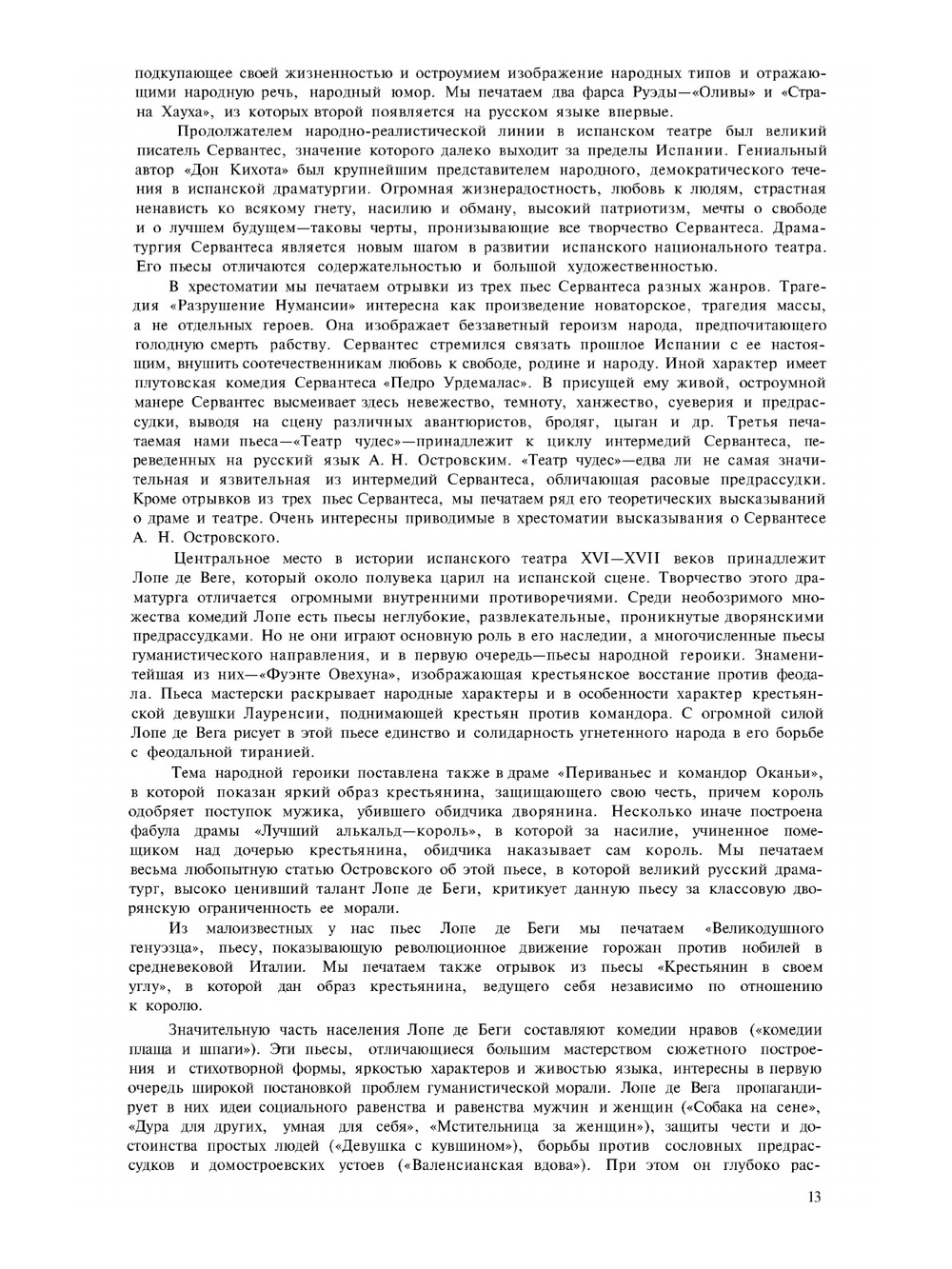 Хрестоматия по истории западноевропейского театра. Том 1 | С.С. Мокульский