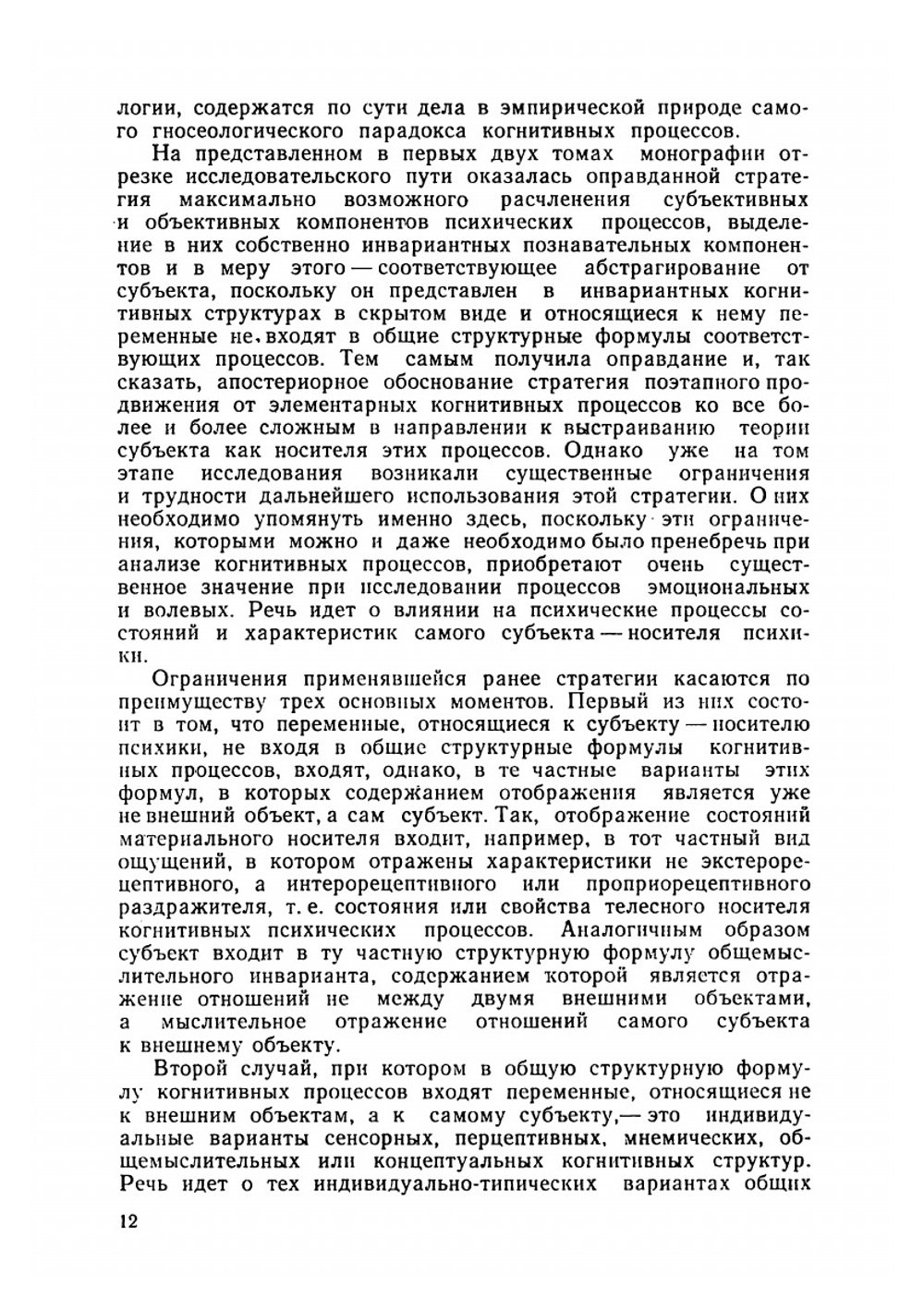Психические процессы. Том 3 | Л.М. Веккер