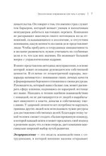 Набирая высоту. Экологичная карьера в России