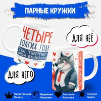 Парные кружки, подарок на годовщину свадьбы. 2шт.