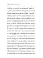 Феноменология и эстетика. Ч. 2