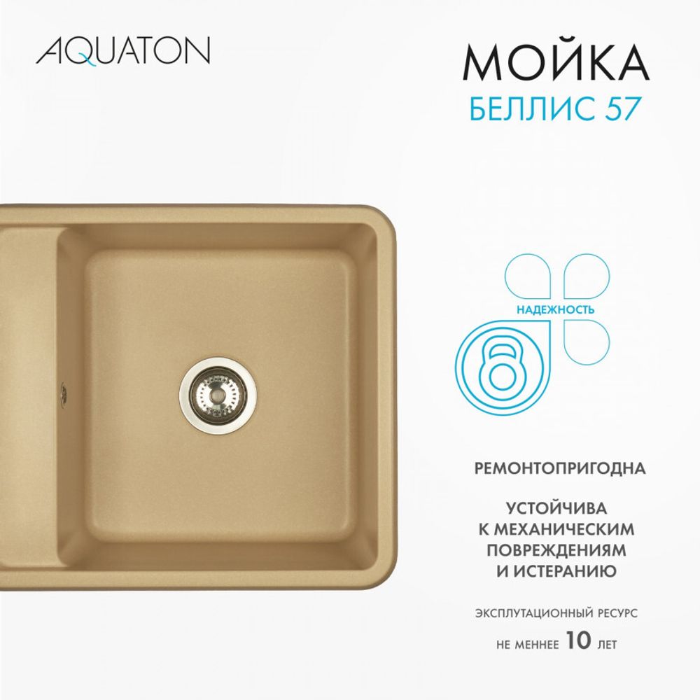 Кухонная мойка AQUATON Беллис 57 Латте