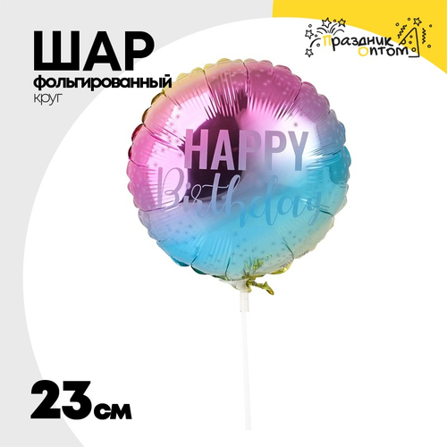 Шар Фольгированный Радуга нежная (Ассорти)