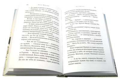 Богомолье. Иван Шмелев