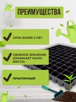 Кассеты для рассады на 100 ячеек 39,5х39,5х4 см квадратная