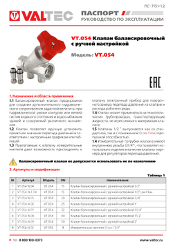 Балансировочный клапан 1/2" Valtec VT.054.N.04