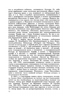 Сочинение в 12 томах. Том 3 | Е. В. Тарле