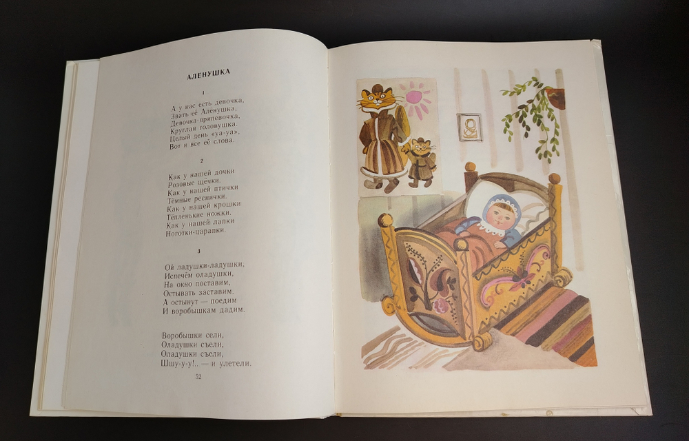 Книга "Журавушка" Елена Благинина "Детская Литература" 1983 год СССР. Рисунки Ю.Молоканова.