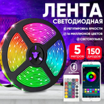 Светодиодная лента Smart Led, RGB, 5м, SMD 5050, Bluetooth, IP65