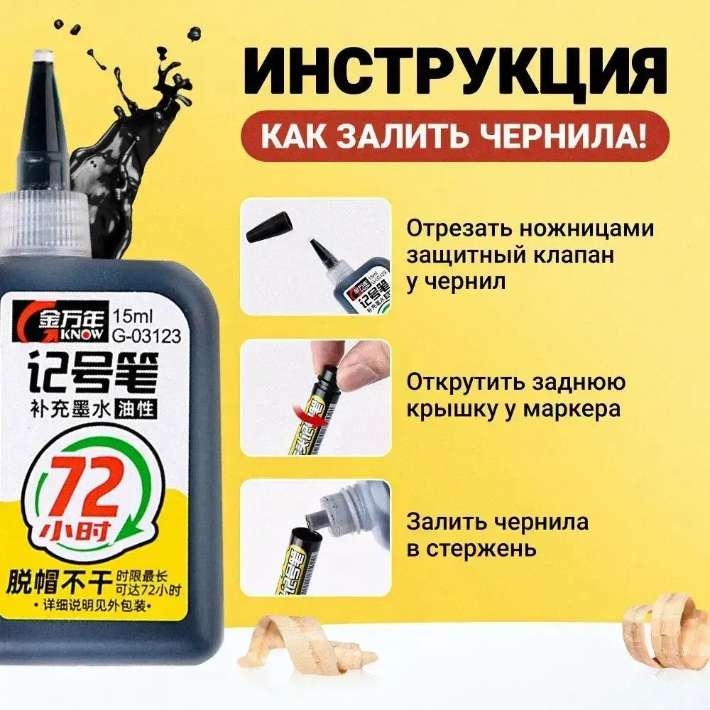 Маркер строительный Строительная разметка, длина наконечника 45 мм + маркировочные чернила