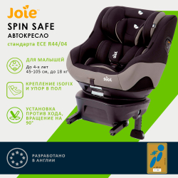 Детское автокресло Joie Spin Safe