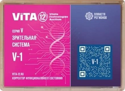 Vita 12 КФС Серия V Зрительная система